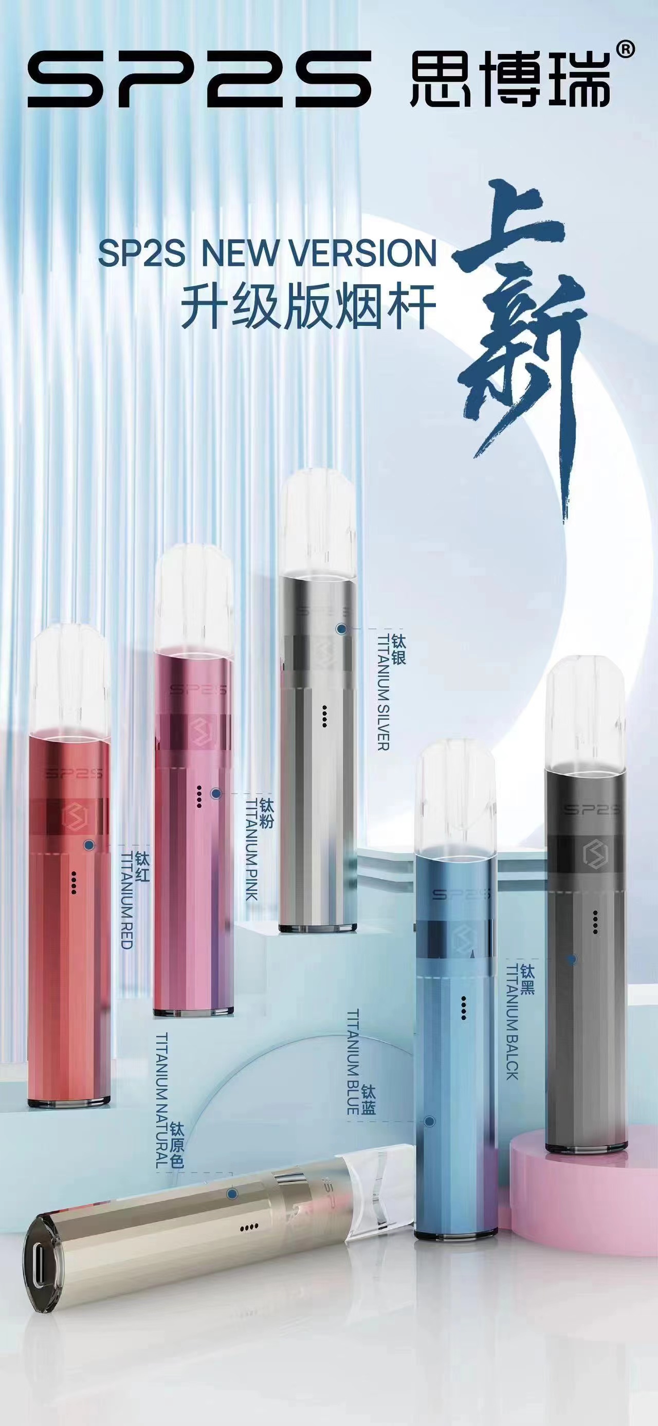 sp2s電子煙 SP2S鈦主機Legend S 通用魅嗨 I
